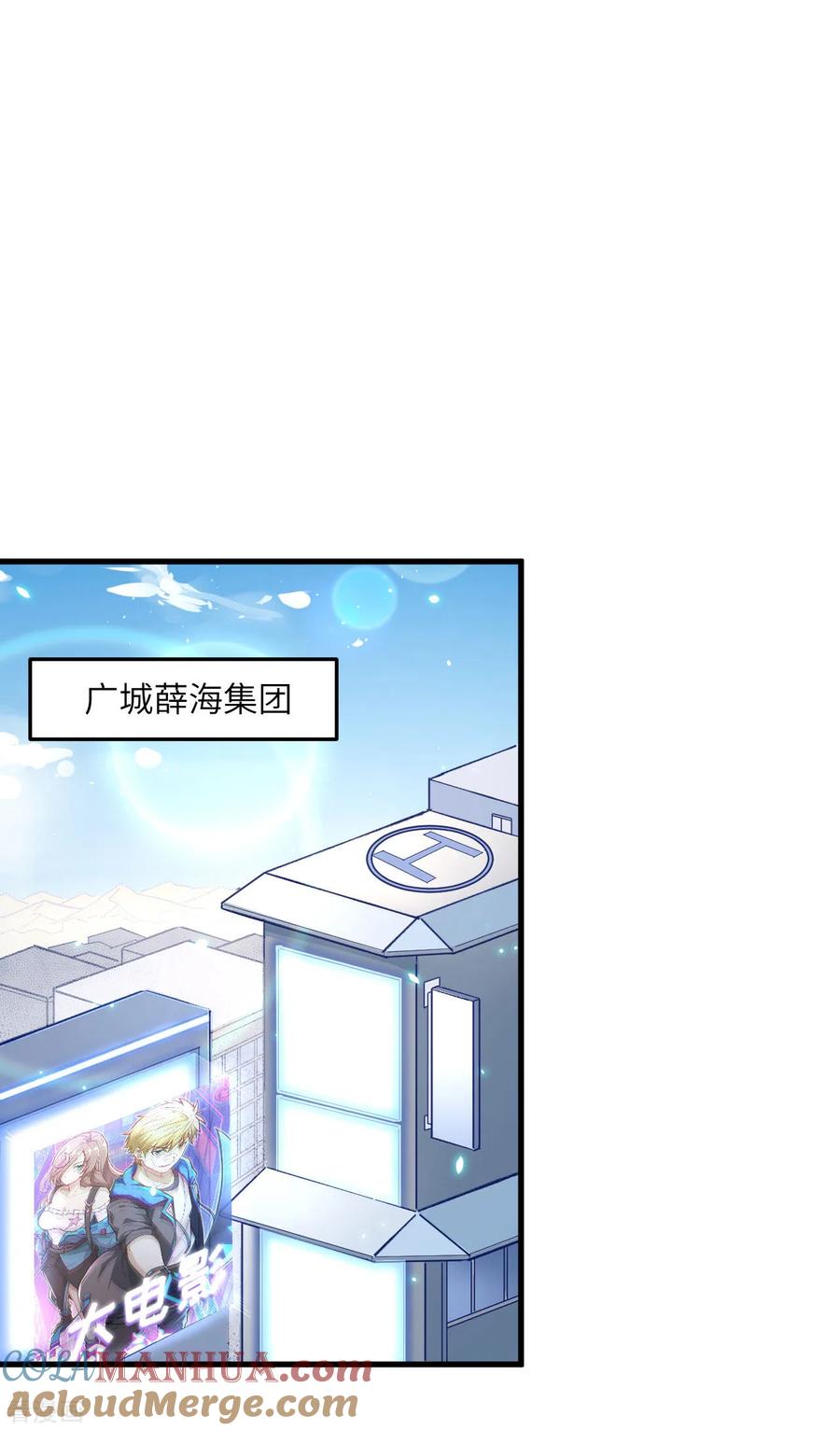 这个修士来自未来 第7话 薛家的谋划 第25页