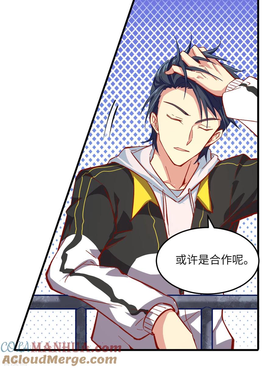 这个修士来自未来 第7话 薛家的谋划 第21页