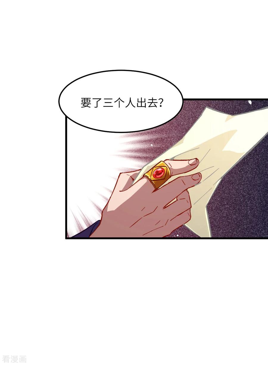这个修士来自未来 第7话 薛家的谋划 第26页