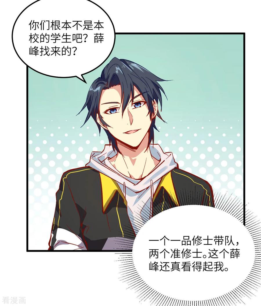 这个修士来自未来 第7话 薛家的谋划 第4页