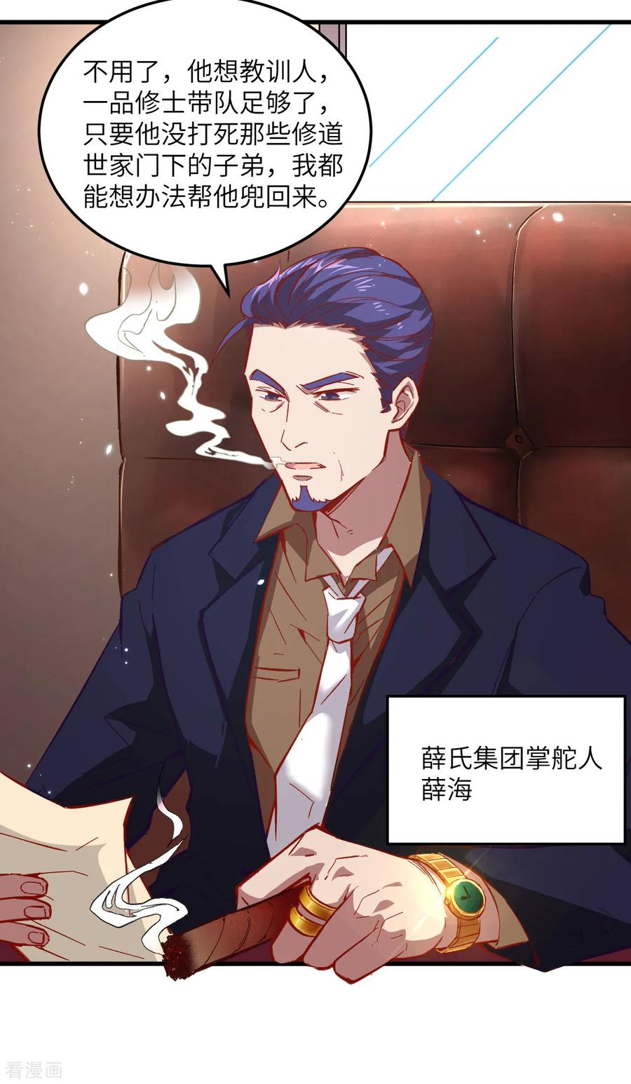 这个修士来自未来 第7话 薛家的谋划 第28页