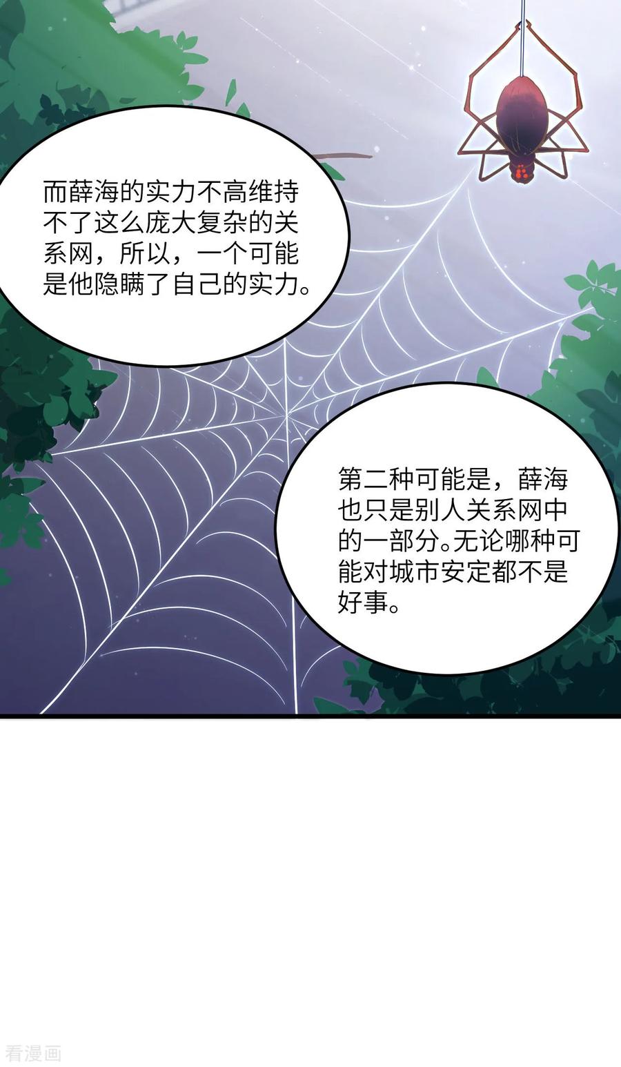 这个修士来自未来 第7话 薛家的谋划 第18页