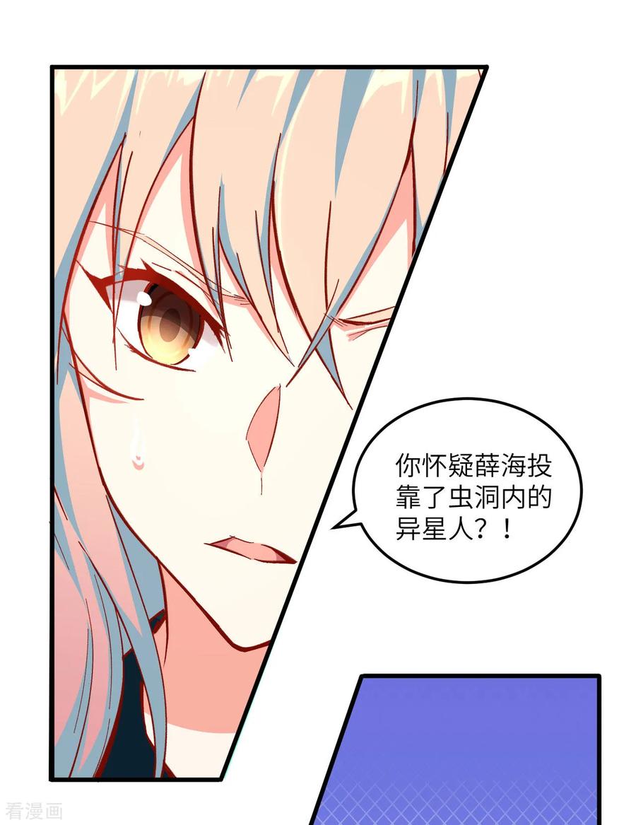 这个修士来自未来 第7话 薛家的谋划 第20页