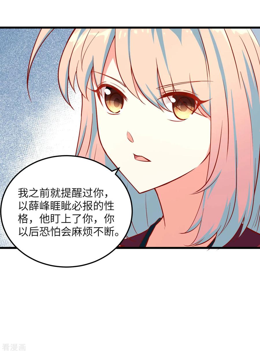 这个修士来自未来 第7话 薛家的谋划 第12页