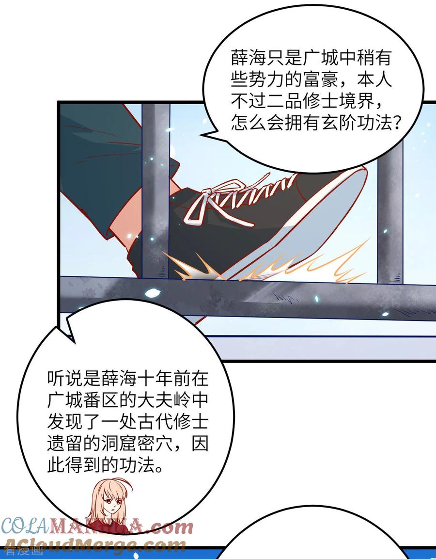这个修士来自未来 第7话 薛家的谋划 第15页