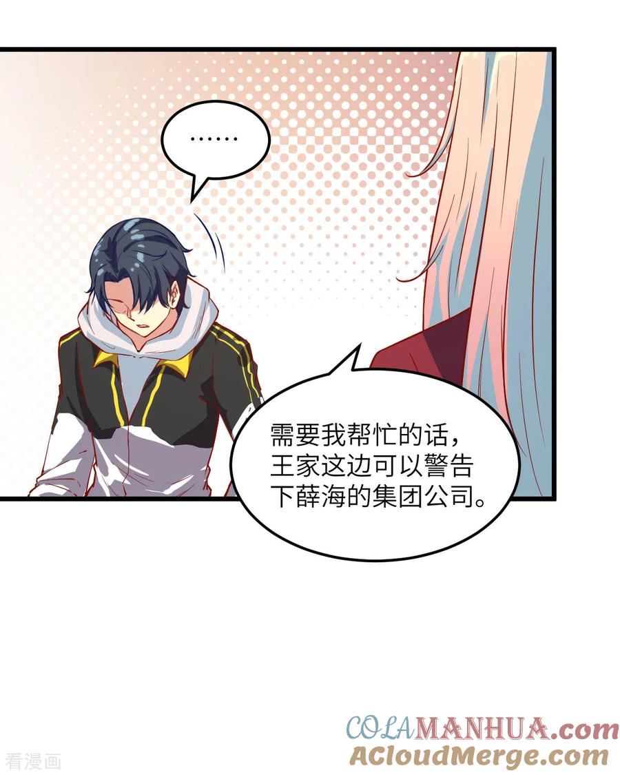 这个修士来自未来 第7话 薛家的谋划 第13页