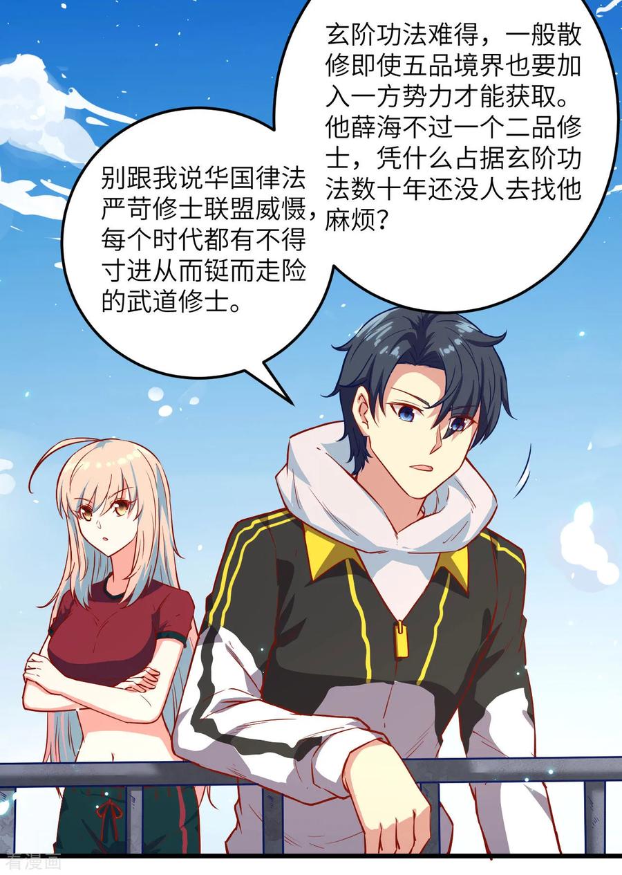 这个修士来自未来 第7话 薛家的谋划 第16页