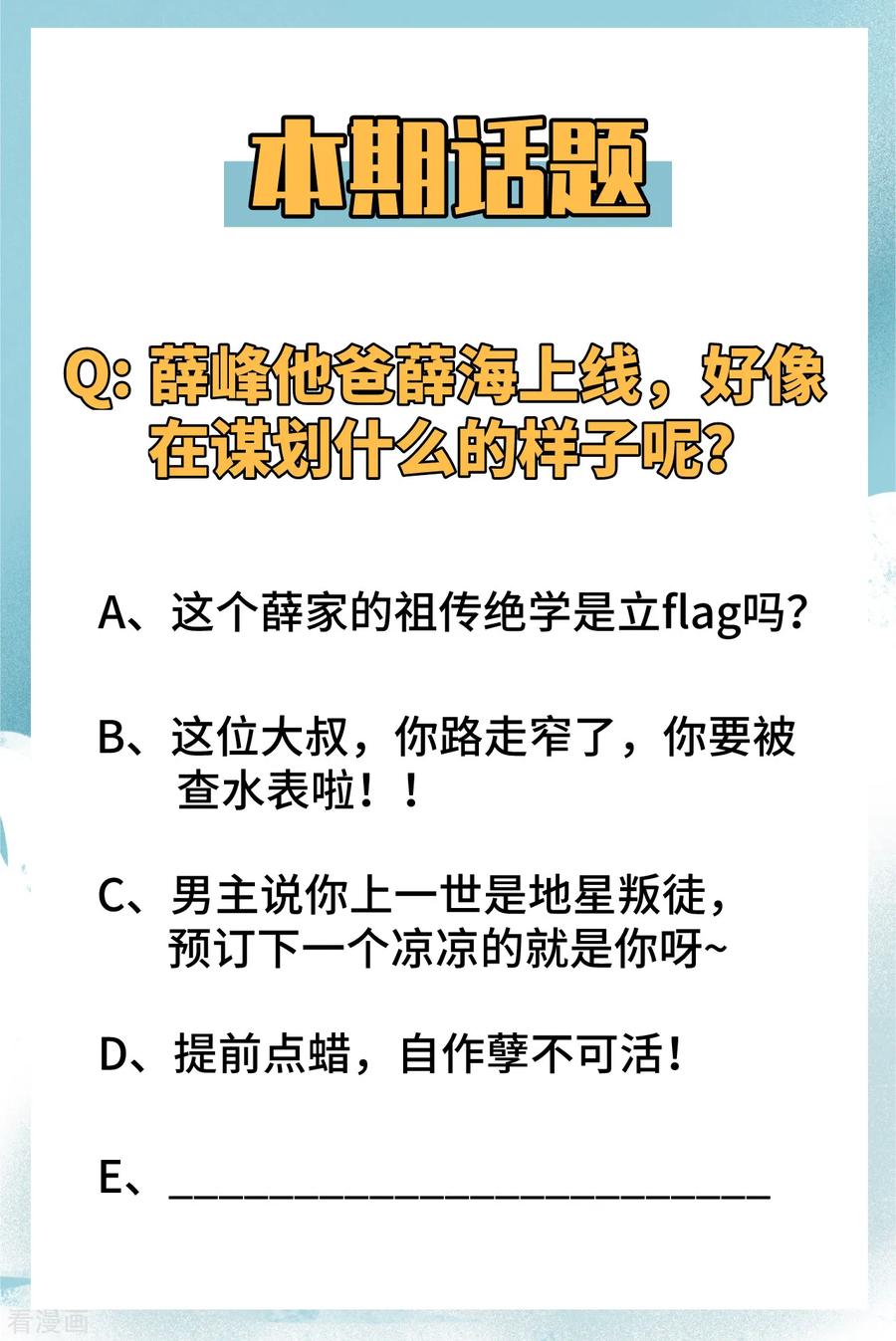 这个修士来自未来 第7话 薛家的谋划 第36页