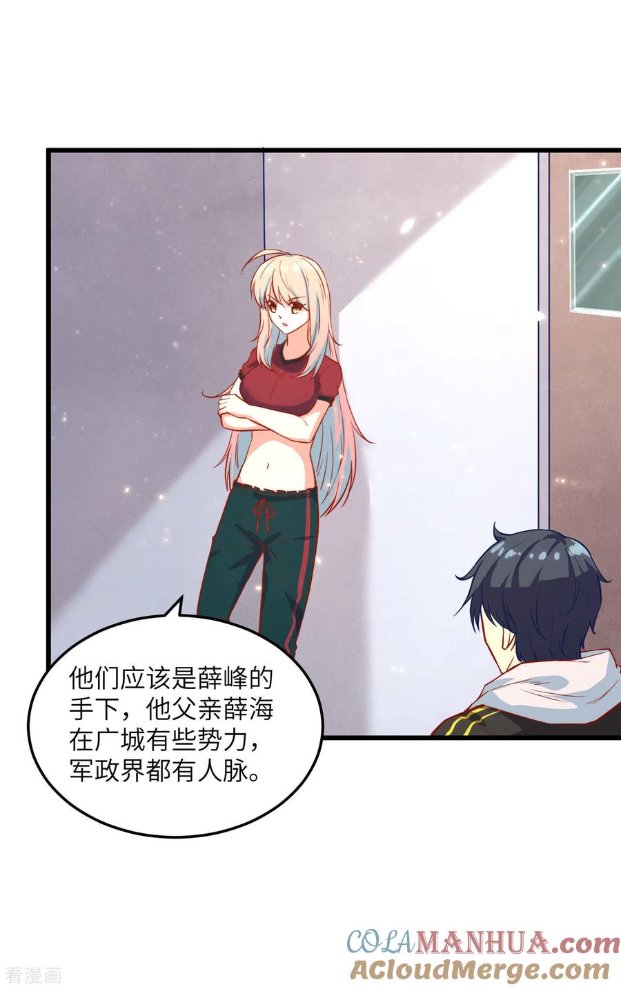 这个修士来自未来 第7话 薛家的谋划 第11页