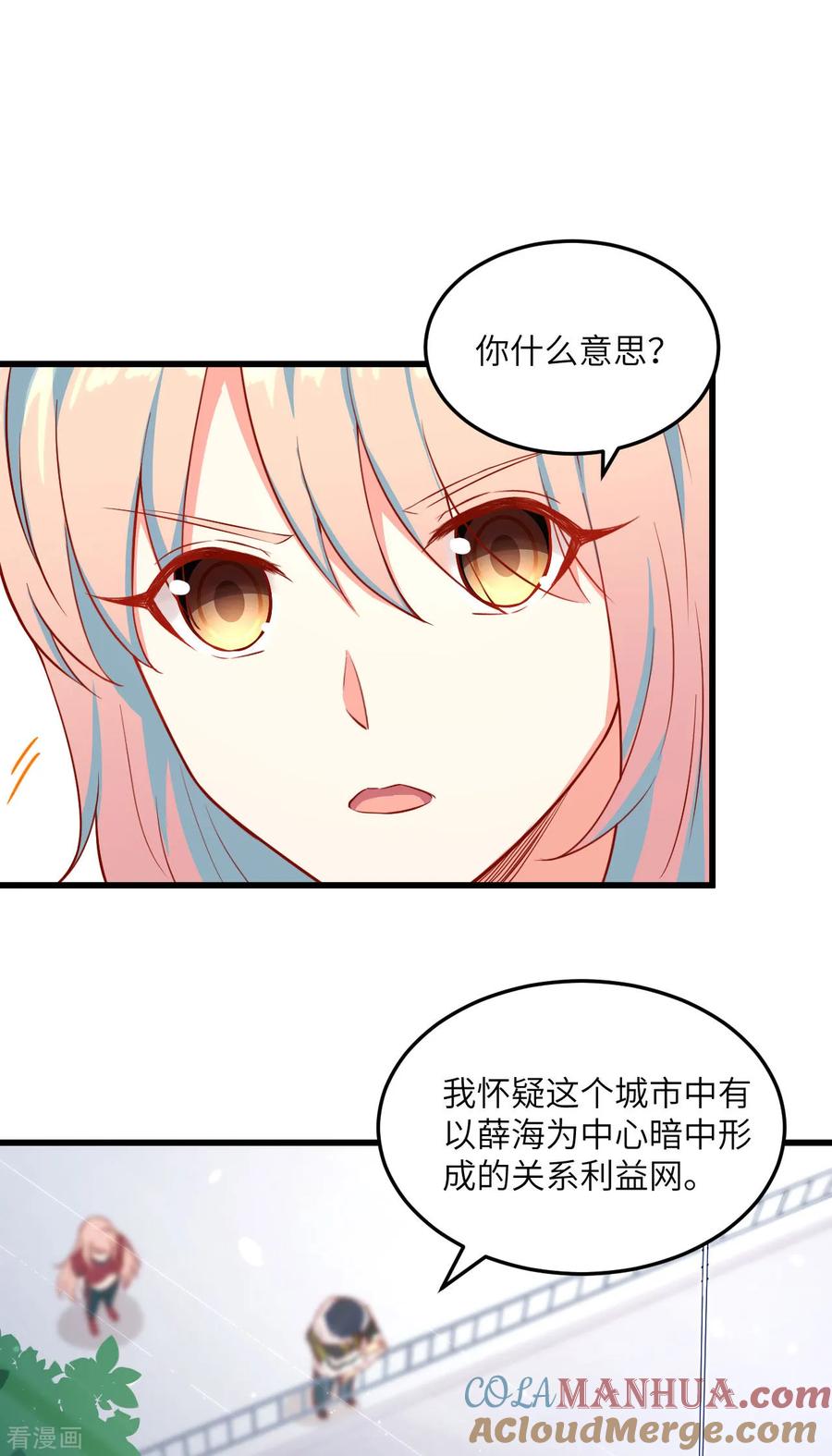 这个修士来自未来 第7话 薛家的谋划 第17页