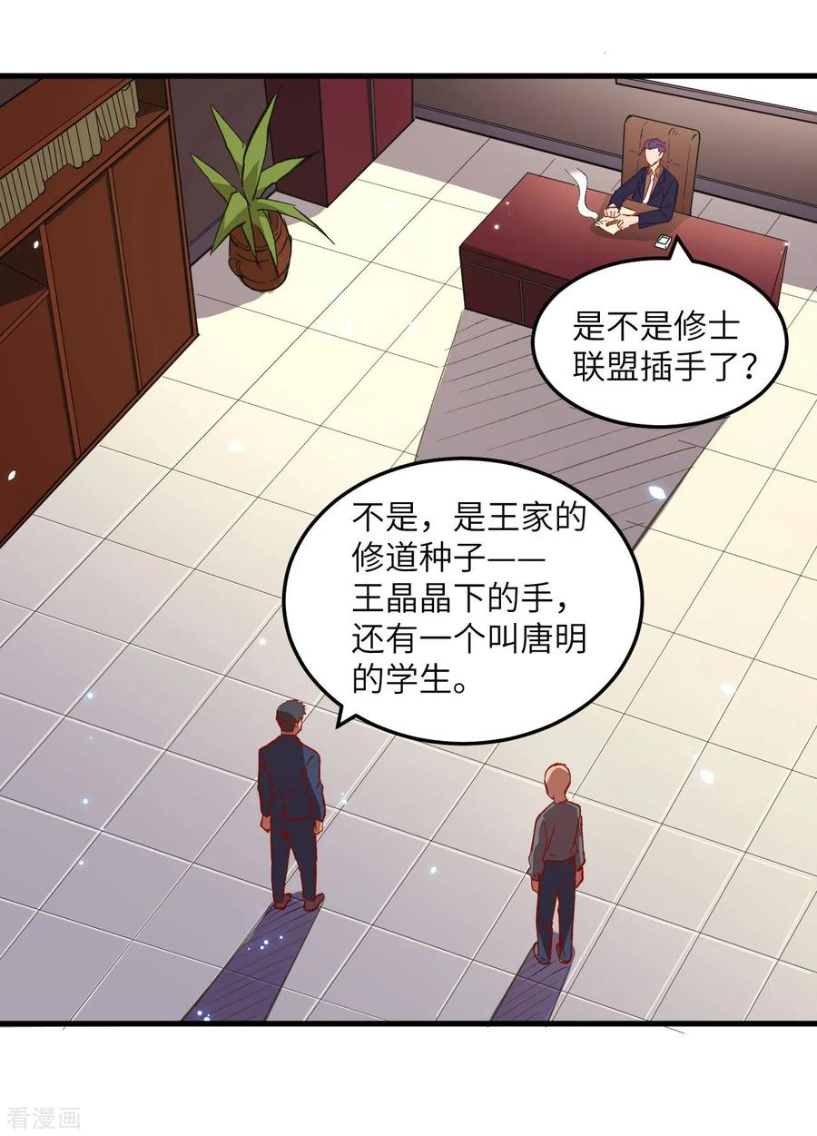 这个修士来自未来 第7话 薛家的谋划 第30页