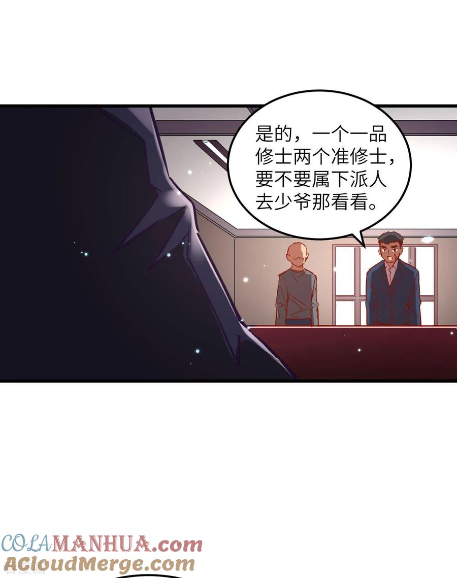 这个修士来自未来 第7话 薛家的谋划 第27页