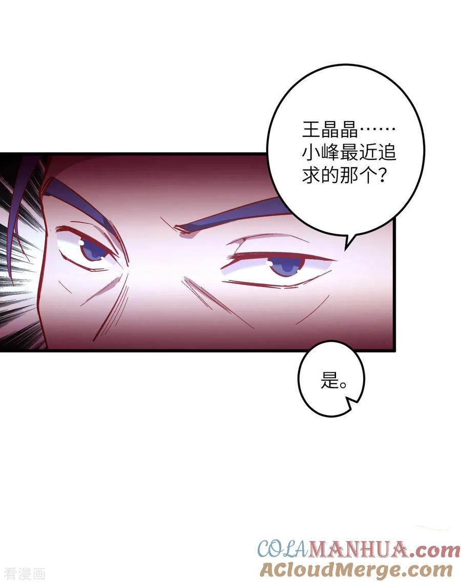 这个修士来自未来 第7话 薛家的谋划 第31页