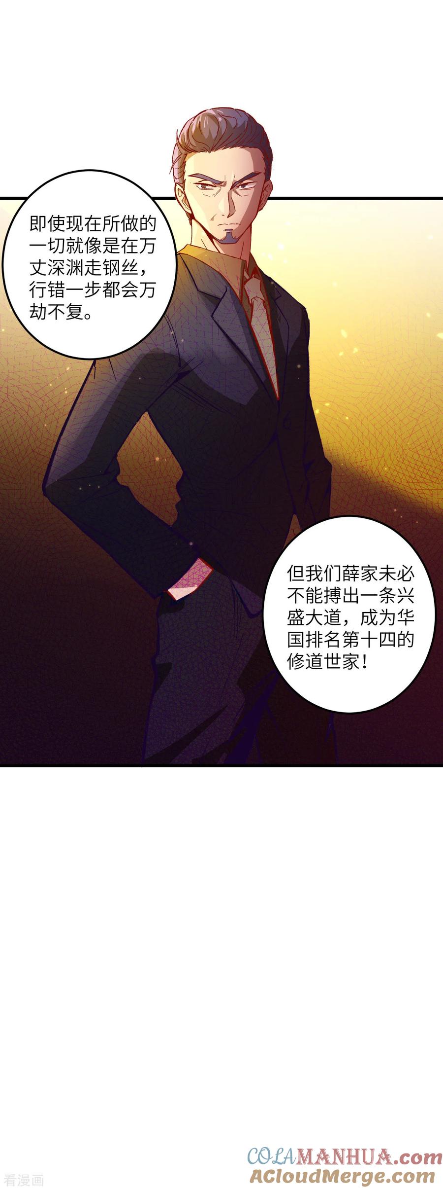 这个修士来自未来 第7话 薛家的谋划 第35页