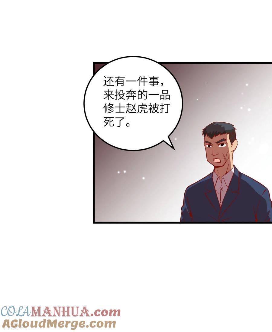 这个修士来自未来 第7话 薛家的谋划 第29页