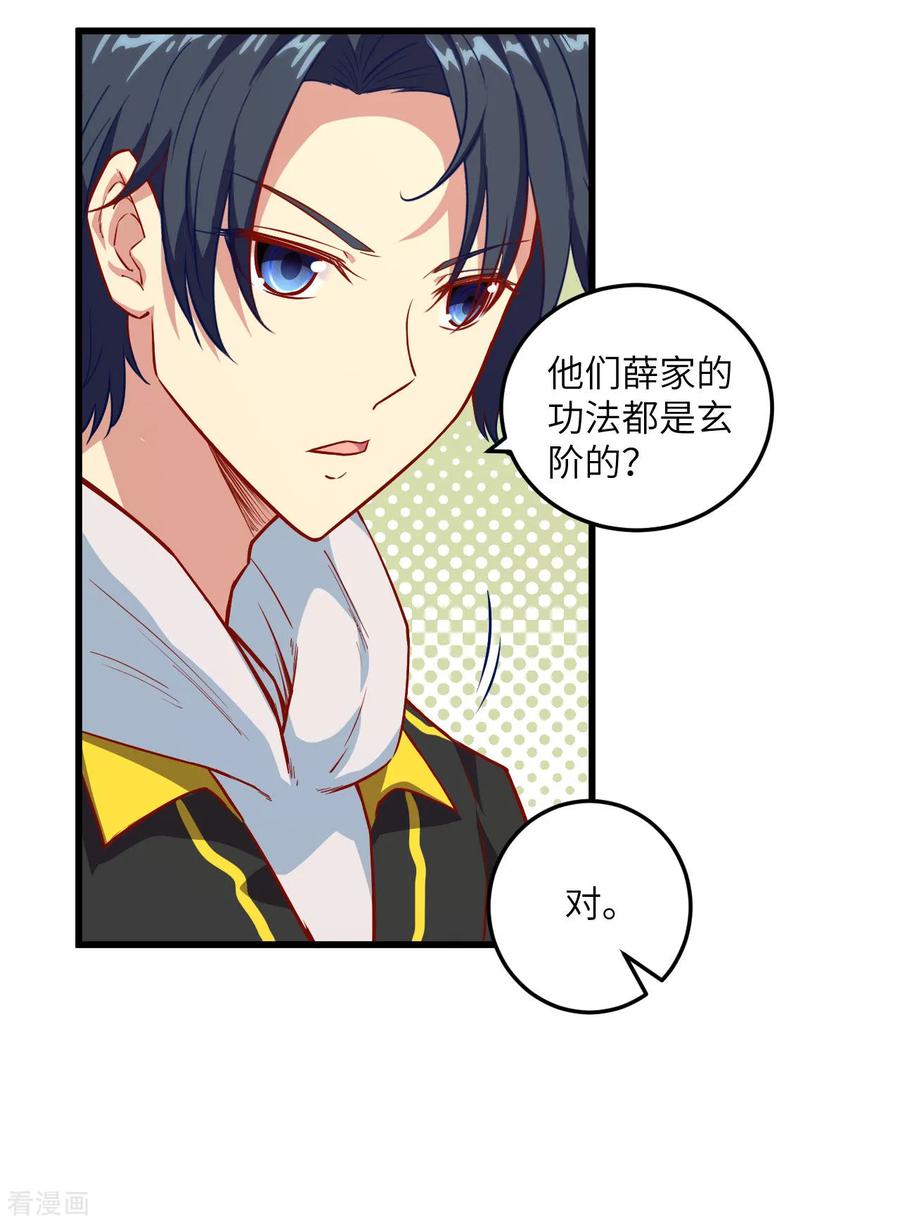 这个修士来自未来 第7话 薛家的谋划 第14页