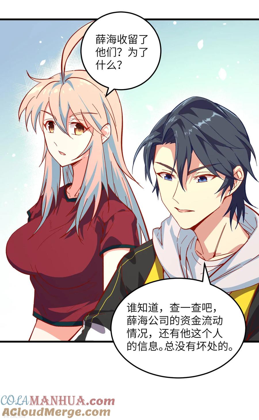 这个修士来自未来 第7话 薛家的谋划 第23页