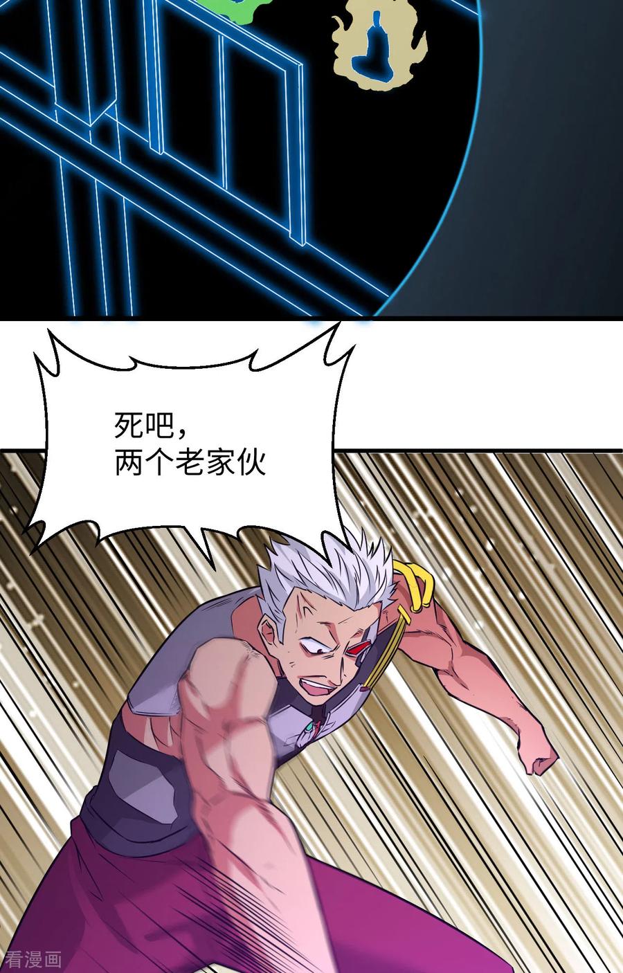 这个修士来自未来 第87话 至强之敌 第5页