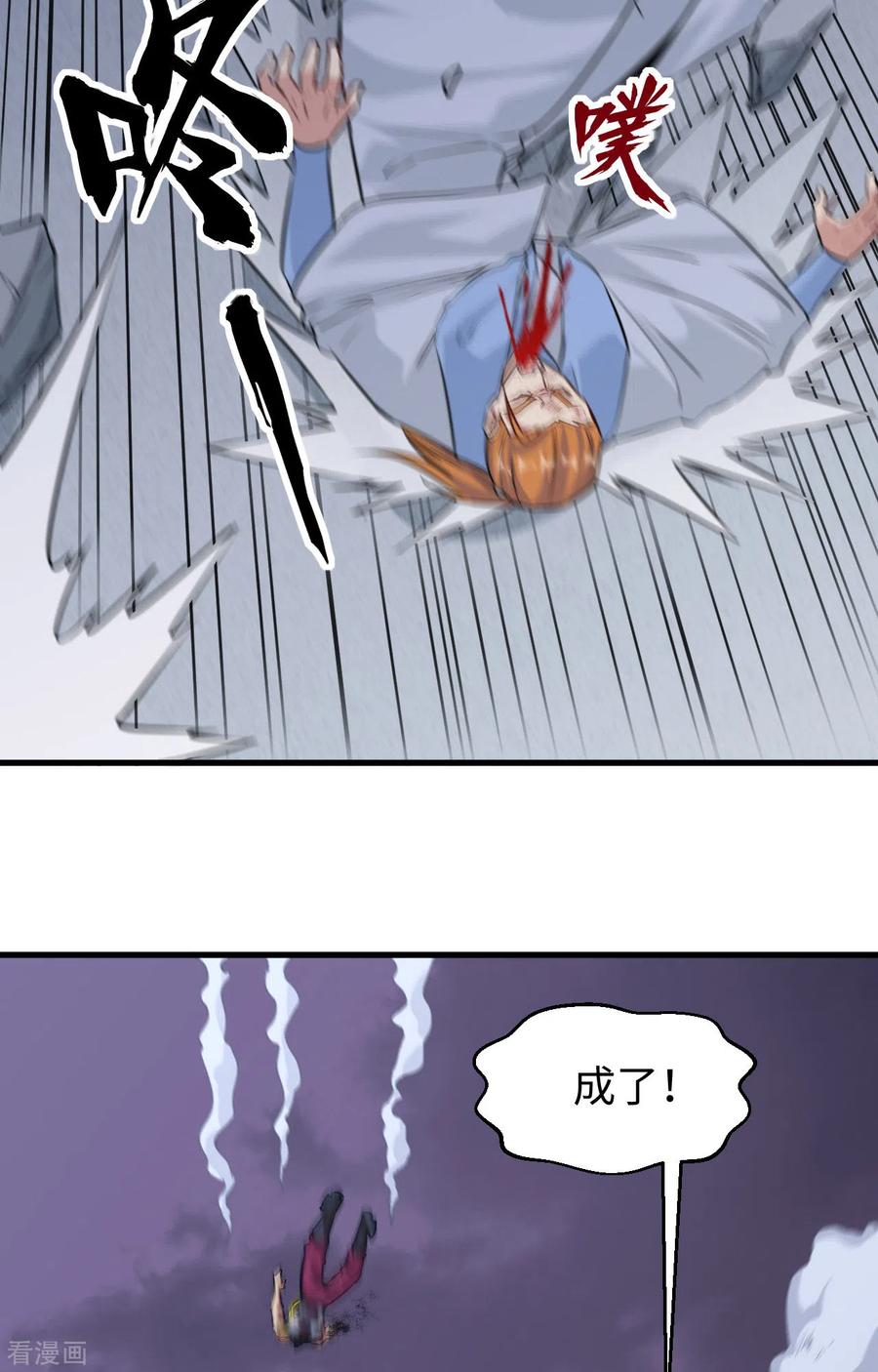 这个修士来自未来 第87话 至强之敌 第36页