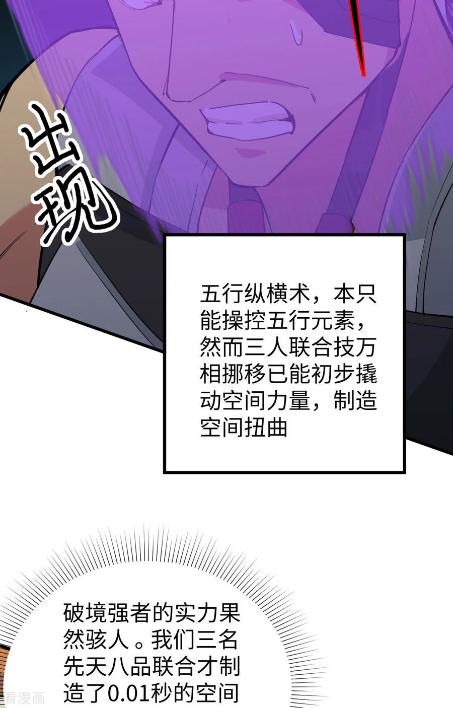 这个修士来自未来 第87话 至强之敌 第29页