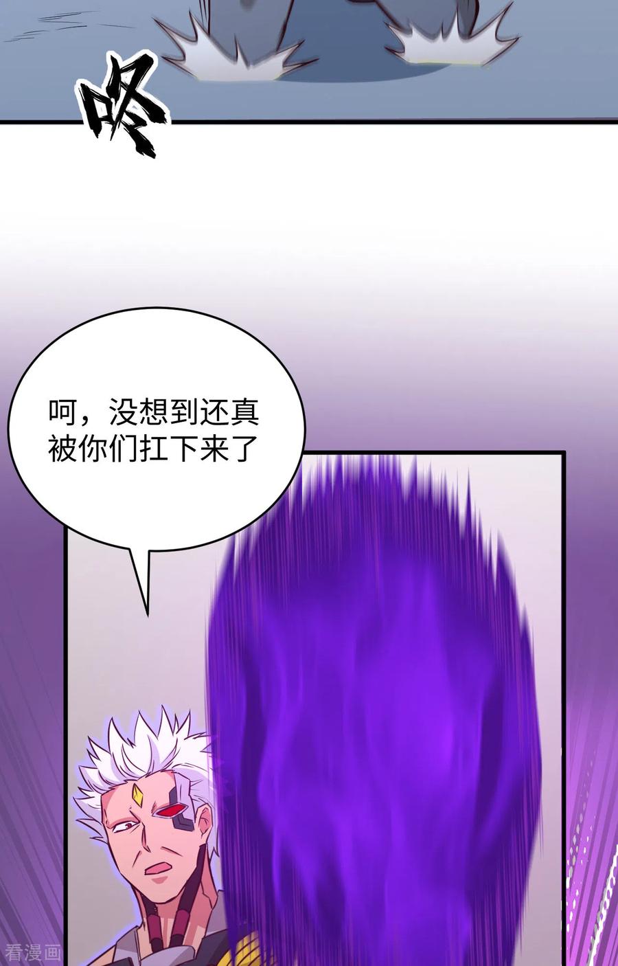 这个修士来自未来 第87话 至强之敌 第21页