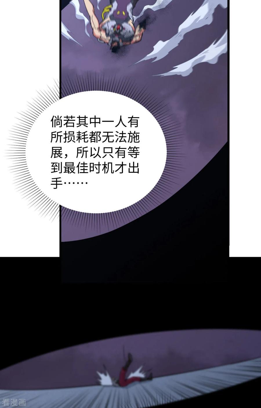 这个修士来自未来 第87话 至强之敌 第38页