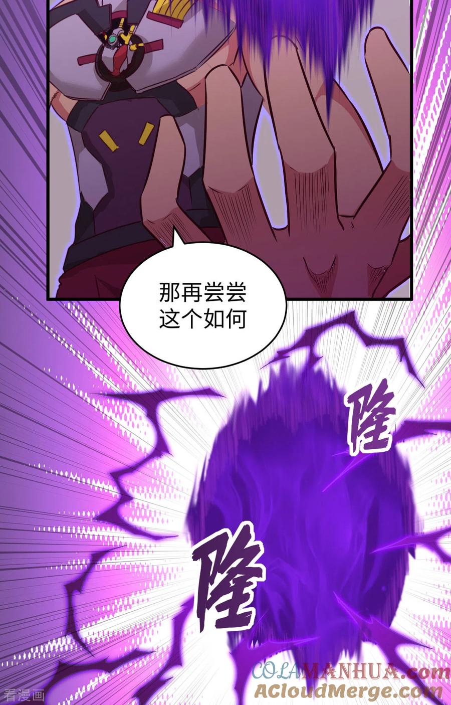 这个修士来自未来 第87话 至强之敌 第22页