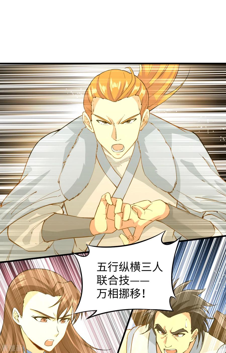 这个修士来自未来 第87话 至强之敌 第26页