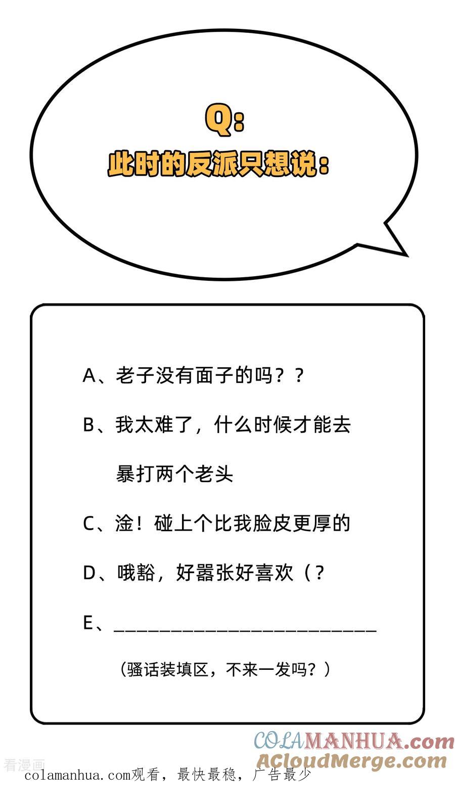 这个修士来自未来 第87话 至强之敌 第49页