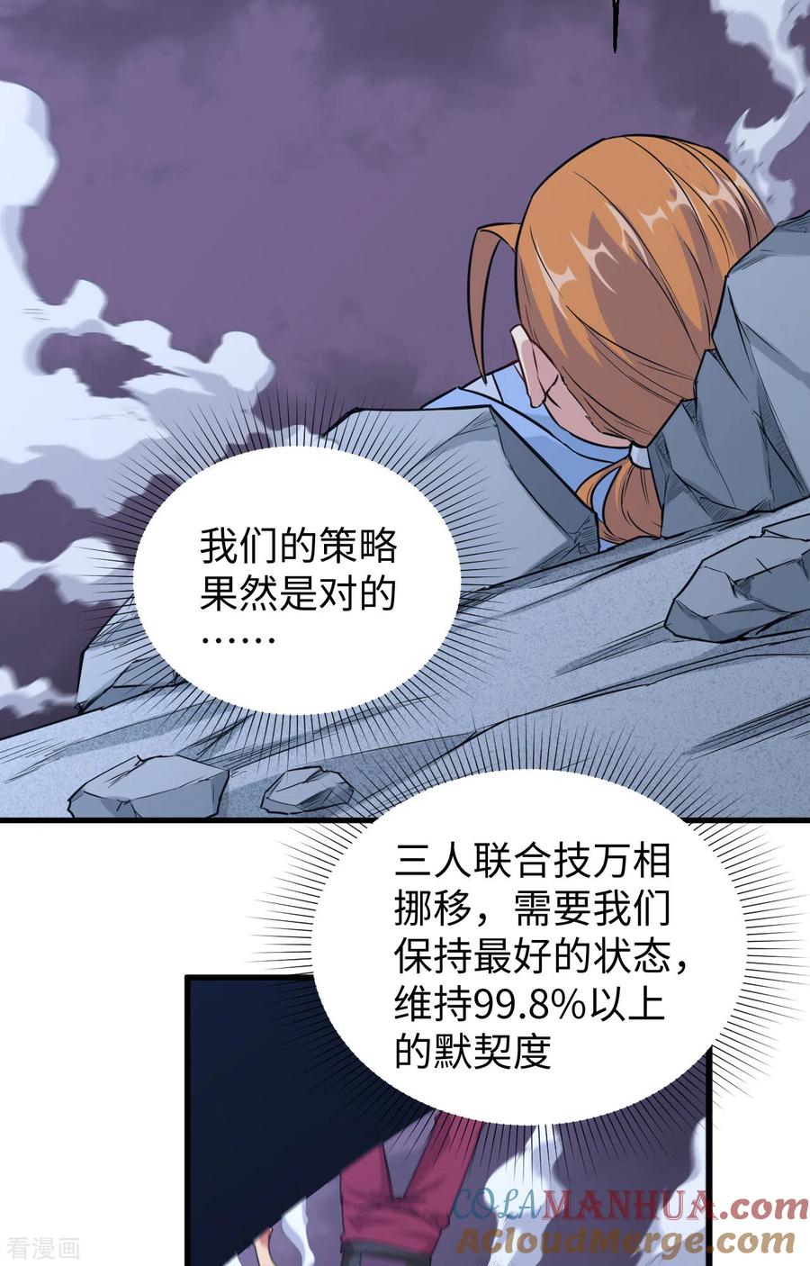这个修士来自未来 第87话 至强之敌 第37页