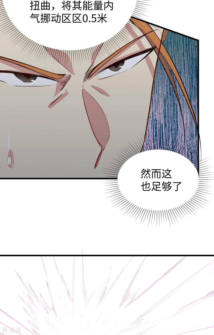 这个修士来自未来 第87话 至强之敌 第30页