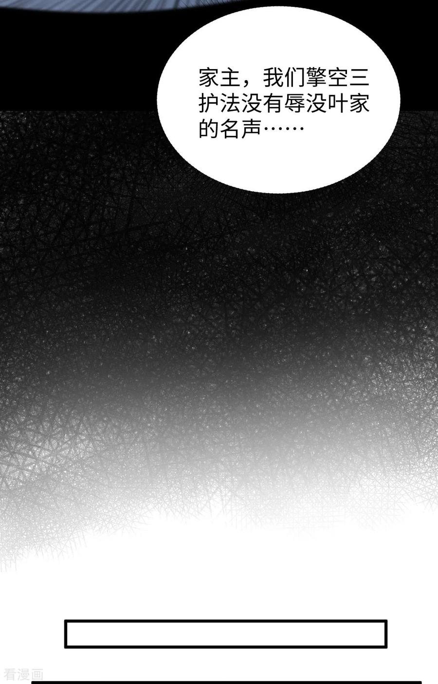 这个修士来自未来 第87话 至强之敌 第39页