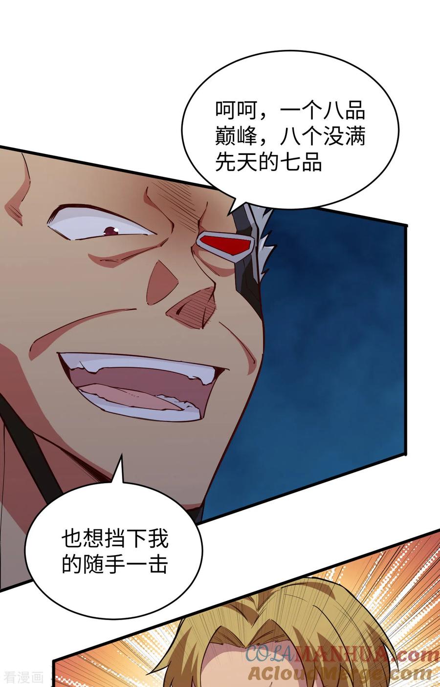 这个修士来自未来 第87话 至强之敌 第10页
