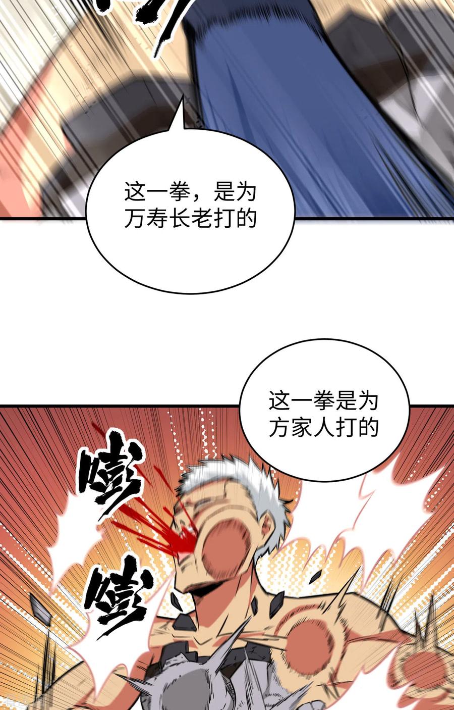 这个修士来自未来 第88话 拳头硬才是真理 第41页