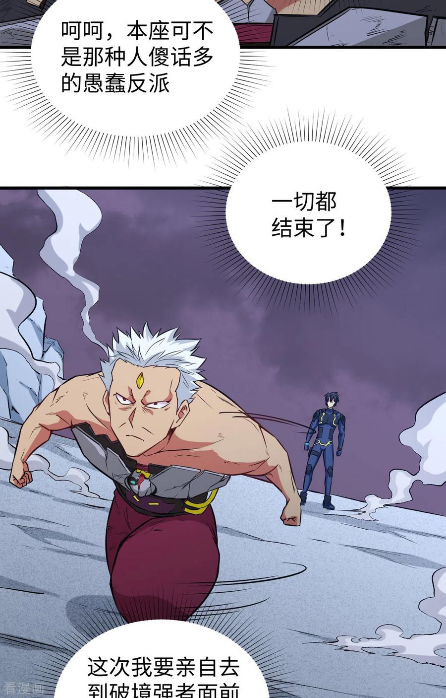 这个修士来自未来 第88话 拳头硬才是真理 第3页