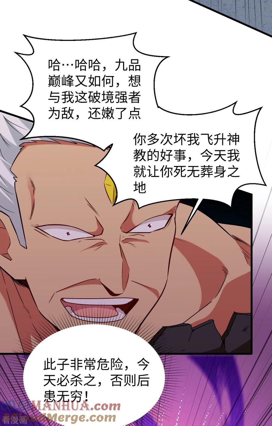 这个修士来自未来 第88话 拳头硬才是真理 第22页