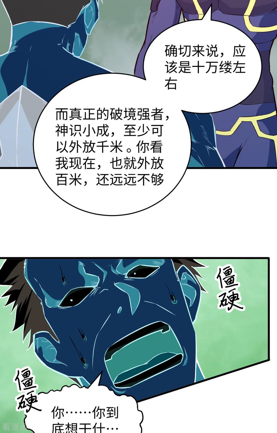 这个修士来自未来 第88话 拳头硬才是真理 第38页