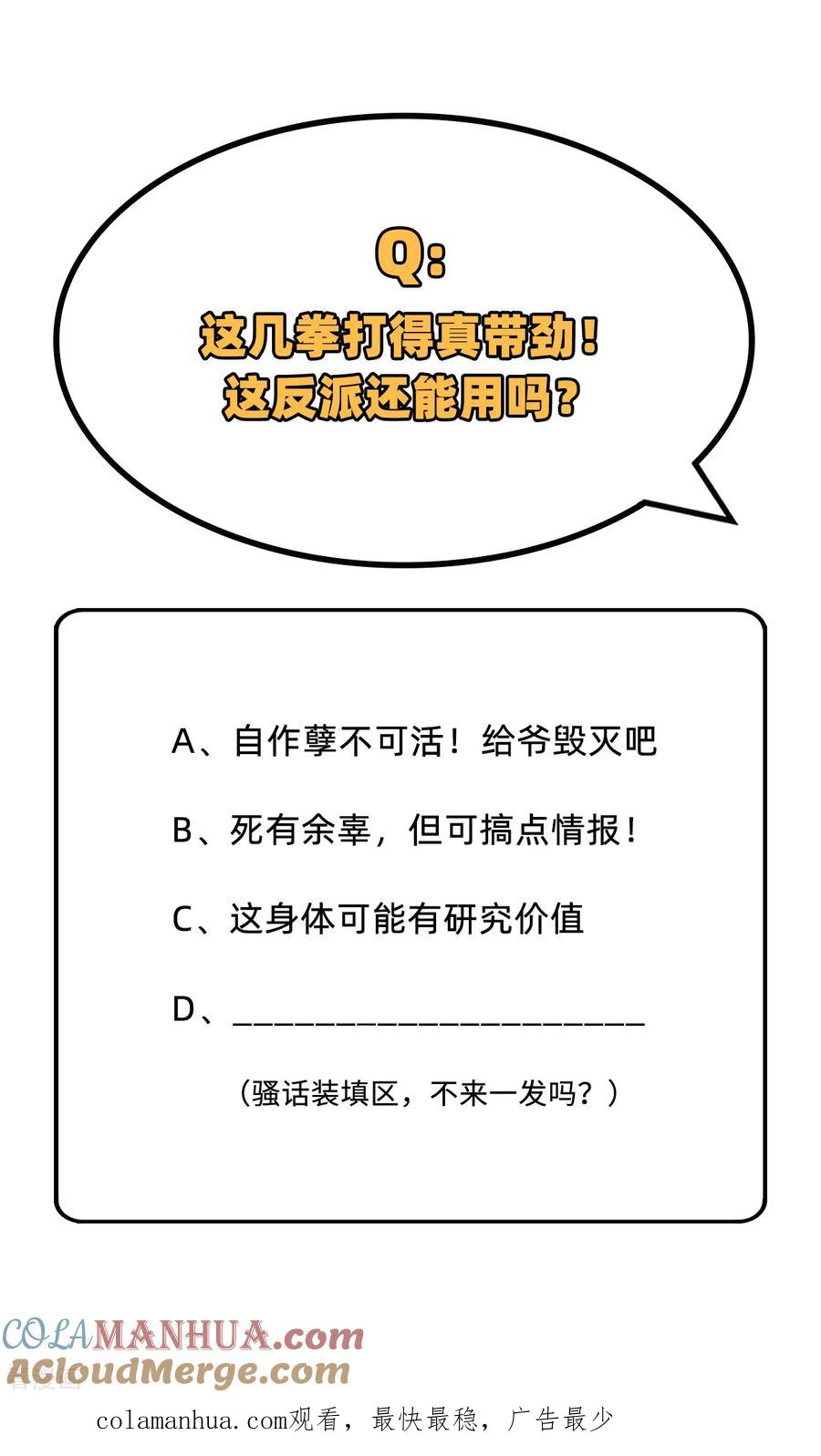 这个修士来自未来 第88话 拳头硬才是真理 第46页