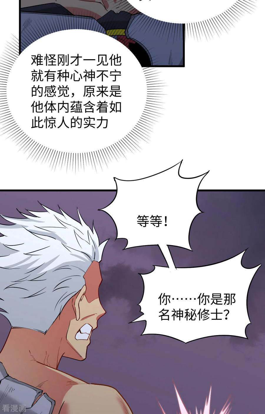 这个修士来自未来 第88话 拳头硬才是真理 第12页