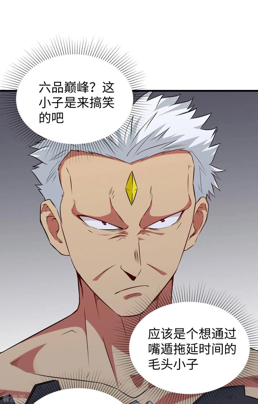 这个修士来自未来 第88话 拳头硬才是真理 第2页