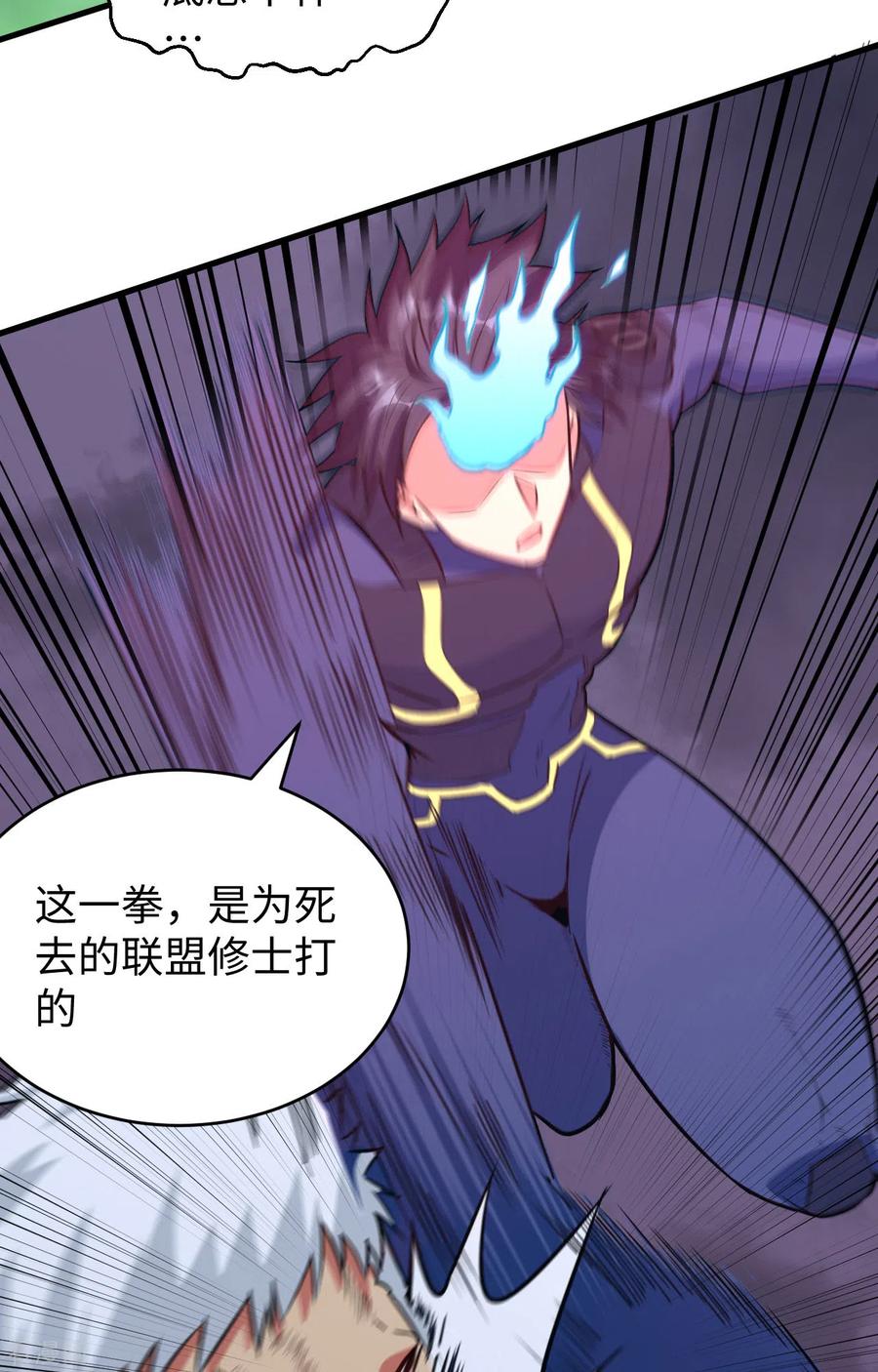 这个修士来自未来 第88话 拳头硬才是真理 第39页