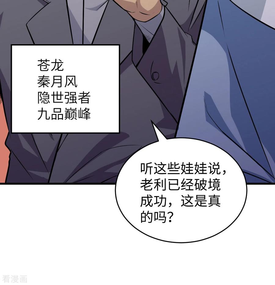 这个修士来自未来 第89话 隐世强者们 第17页