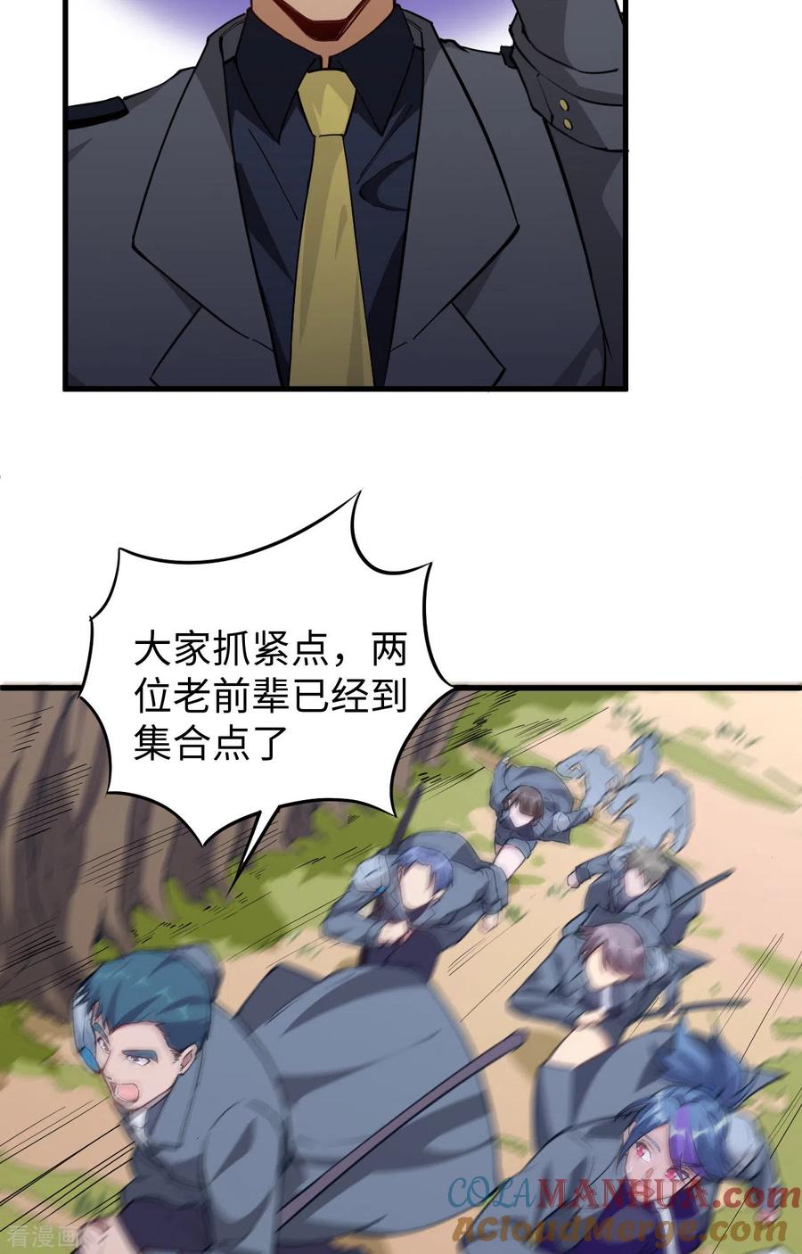 这个修士来自未来 第89话 隐世强者们 第32页
