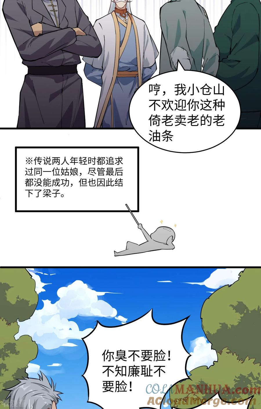 这个修士来自未来 第89话 隐世强者们 第30页