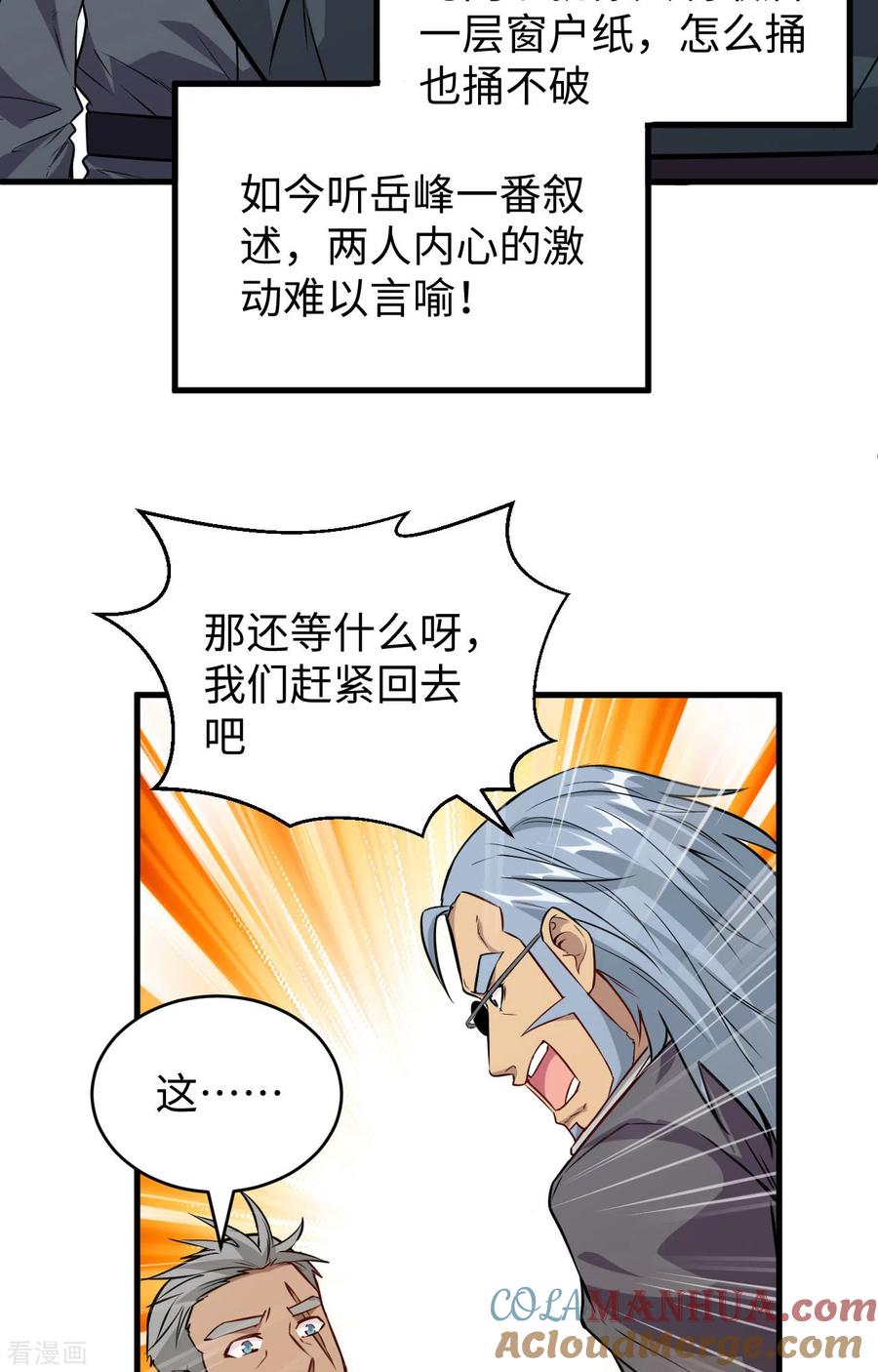 这个修士来自未来 第89话 隐世强者们 第20页