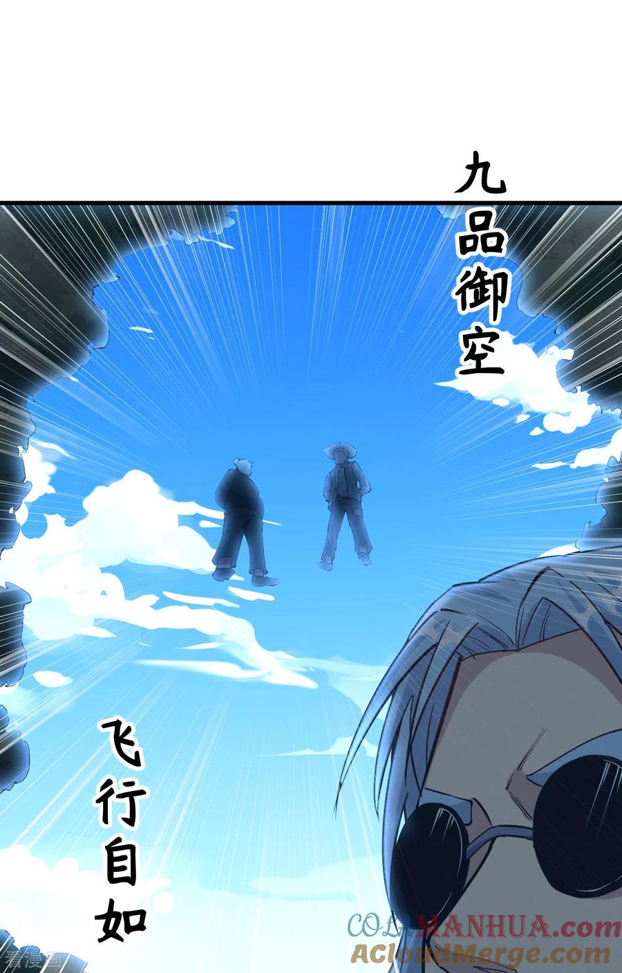 这个修士来自未来 第89话 隐世强者们 第26页