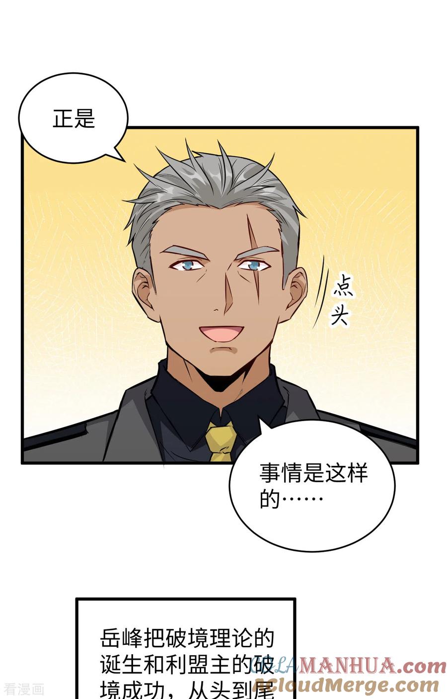 这个修士来自未来 第89话 隐世强者们 第18页
