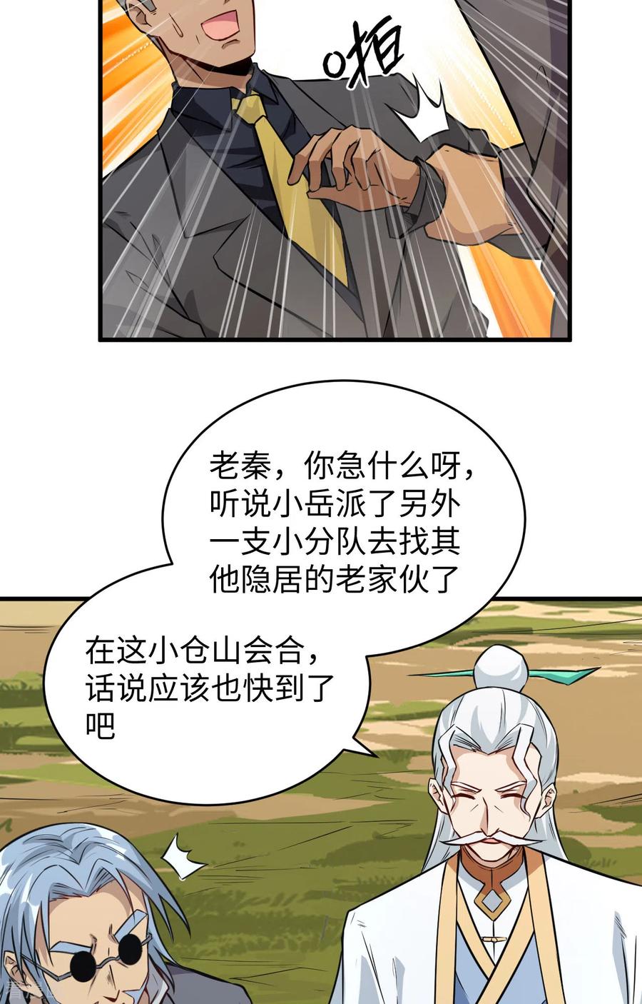 这个修士来自未来 第89话 隐世强者们 第21页