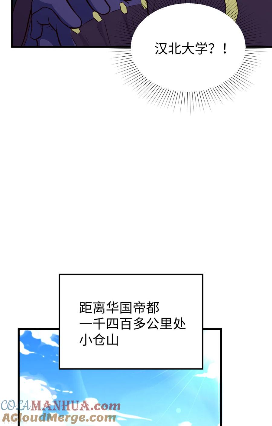 这个修士来自未来 第89话 隐世强者们 第12页