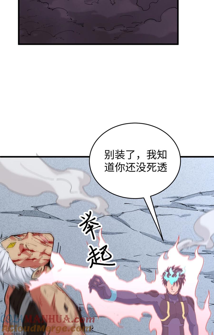 这个修士来自未来 第89话 隐世强者们 第4页